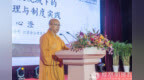 心澄法師：人間佛教視域下的寺院管理與制度實踐