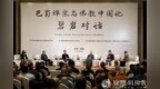 碧巖對話全程高能！共論唐朝巴蜀禪宗祖師的歷史功績以及當代價值