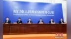 “十四五”廈門GDP連跨兩個千億關 “五個一”服務企業(yè)出海