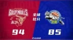 🏀CBA俱乐部杯-浙江淘汰新疆 约克30分 吴前13+8 纳托尔23+5+6