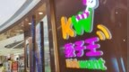 孩子王遞表港交所：業務高度依賴母嬰童產品銷售，商譽同比激增至19億