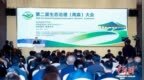 生態城市融合共生 第二屆生態治理（南森）大會召開