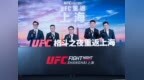 UFC格斗之夜重返上海 8月燃情启幕