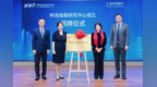 上海科創銀行聯袂上財浦發金融創新研究院，科創金融研究中心正式落成