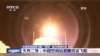 從天舟一號到天舟八號 太空“帶貨”達(dá)人都有哪些升級？
