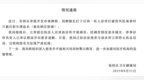 打破伤风却被注射生理盐水，当地卫健局通报