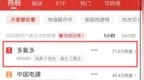 双氧水漂白鸡爪被曝光，子公司亿丰电子被点名，多氧多热度“飙升”至人气榜第一