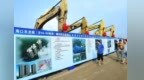 台州14个项目集中开工 涉基础设施、城市建设和民生事业等