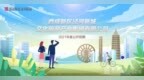 西咸新区泾河新城文化旅游产业集团有限公司2021年度公开招聘公告