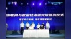 2021iF物联网应用开发者大会在浙江海宁举行 探寻物联网产业化新应用