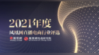 年度最佳仓储企业——智锐创想（北京）科技有限公司