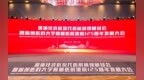 “聚力 创新 发展”，淮海经济区现代医院管理研讨会在徐召开