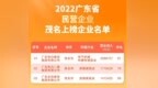 电白3家企业上榜 “2022广东省民营企业100强”榜单出炉