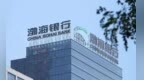渤海银行发布2022年业绩：资产质量稳定 规模稳中有进
