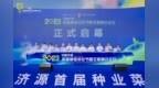 2023中国济源首届种业菜花节暨王屋种谷论坛活动开幕