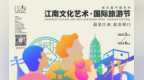 下个月的江南 主打一个高雅｜第五届中国苏州江南文化艺术·国际旅游节即将启幕