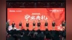 北京王府学校举办2023届毕业典礼