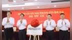 徐州市疾病预防控制局挂牌成立
