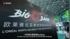 “欧莱雅北亚Big Bang美妆科技共创计划”亮相第六届进博会