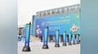 重庆40余家企业组团赴京参加首届中国国际供应链促进博览会