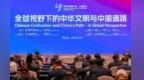 海外敦煌学文献亮相魔都　中外专家：汲取文明互鉴力量