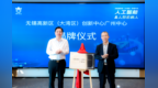 无锡高新区（大湾区）创新中心人工智能和人形机器人产业推介会在深圳举行