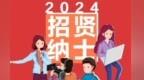 龙年“薪”机会！凤凰网重庆频道招聘深度原创编辑、实习编辑