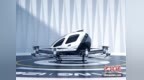 全球首台无人驾驶“空中的士”首次上架售卖