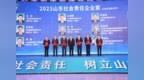中泰证券连续四年荣膺“山东社会责任企业”称号