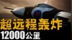 世界空军作战史经典行动复盘，英国轰炸机超远程轰炸