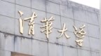 彭凯平不再担任清华社会科学学院院长，由王天夫接任