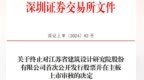 江苏设计终止深交所主板IPO 原拟募5.4亿广发证券保荐