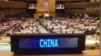 纵横捭阖：这些资深外交官曾任中国常驻联合国代表
