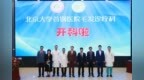 北京大学首钢医院毛发诊疗科正式开诊启航