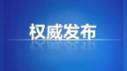 刘捷：全力推动杭州市网信事业高质量发展