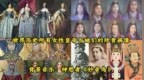 世界历史所有女性皇帝与她们的珍贵画像