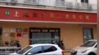 上海养老院床铺没装护栏，94岁老人摔伤半个月后离世