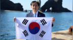 日本政府就韩国前法务部长登独岛提出抗议，韩外交部回应