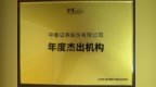 中泰证券荣获“第十届中国资产证券化论坛”多个奖项