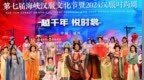 第7回海峡漢服文化祭が開幕