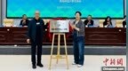 中新教育｜<em>茅盾文学奖</em>获得者杨志军文学研究中心在青海师大揭牌成立