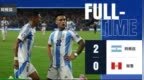美洲杯-阿根廷2-0秘鲁3连胜头名出线 劳塔罗3场4球帕雷德斯失点