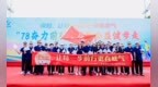 中汇人寿青岛分公司参与“78奋力前行” 公益健步走活动