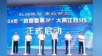 任珠峰出席2024年“數(shù)據(jù)要素×”大賽江西分賽啟動儀式