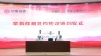 中泰证券与中国工商银行山东省分行签署全面战略合作协议