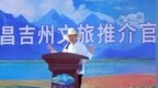 新疆首位<em>茅盾文学奖</em>获得者刘亮程为昌吉州文旅“代言”