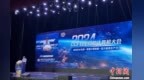 2024（第七届）CCF自主可控计算机大会西安开幕