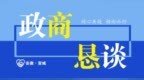 与企面对面！安徽一市“一把手”强调：双拼！