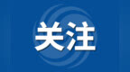 期盼教室装空调？安徽宣城市教体局回应！