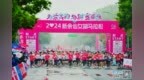 2024新余仙女湖馬拉松賽鳴槍開跑